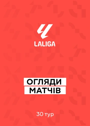 Ла Ліга 25/26. 30-й тур. Огляди матчів