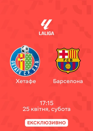 Хетафе — Барселона
