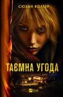 Переглянути уривок