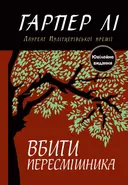 Переглянути уривок