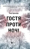 Переглянути уривок