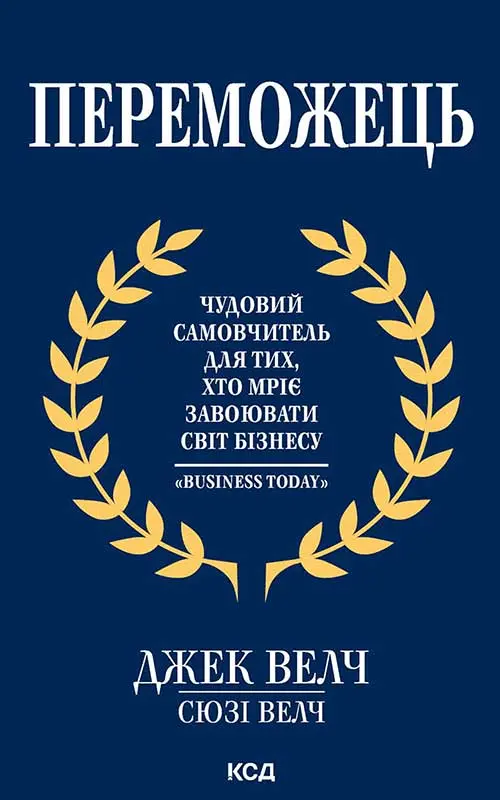 Обкладинка "Переможець"
