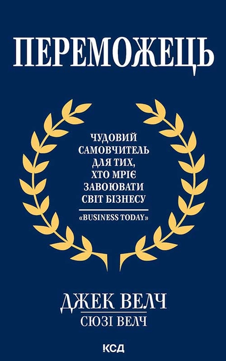 Переможець