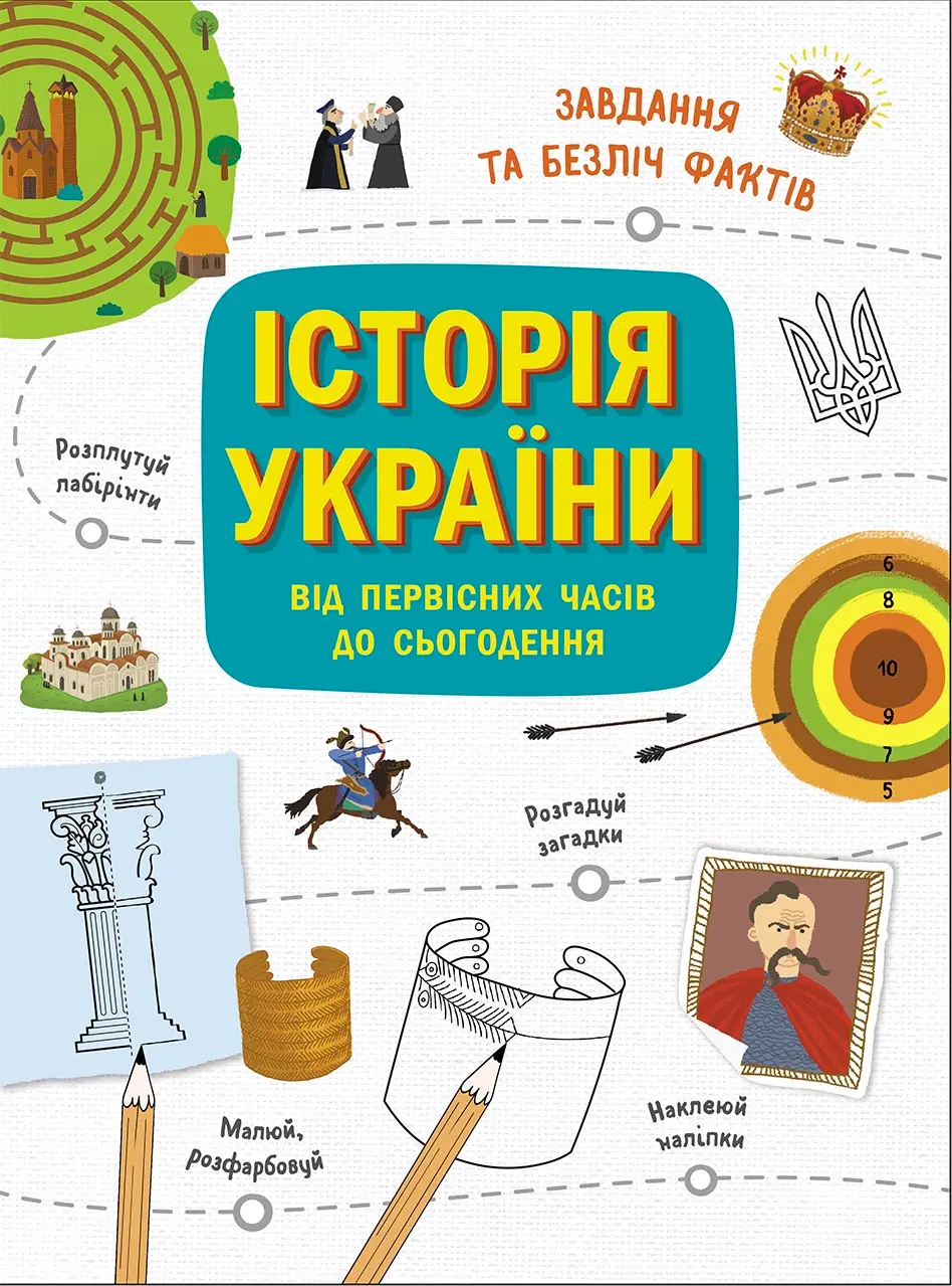 Обкладинка "Історія України від первісних часів до сьогодення"