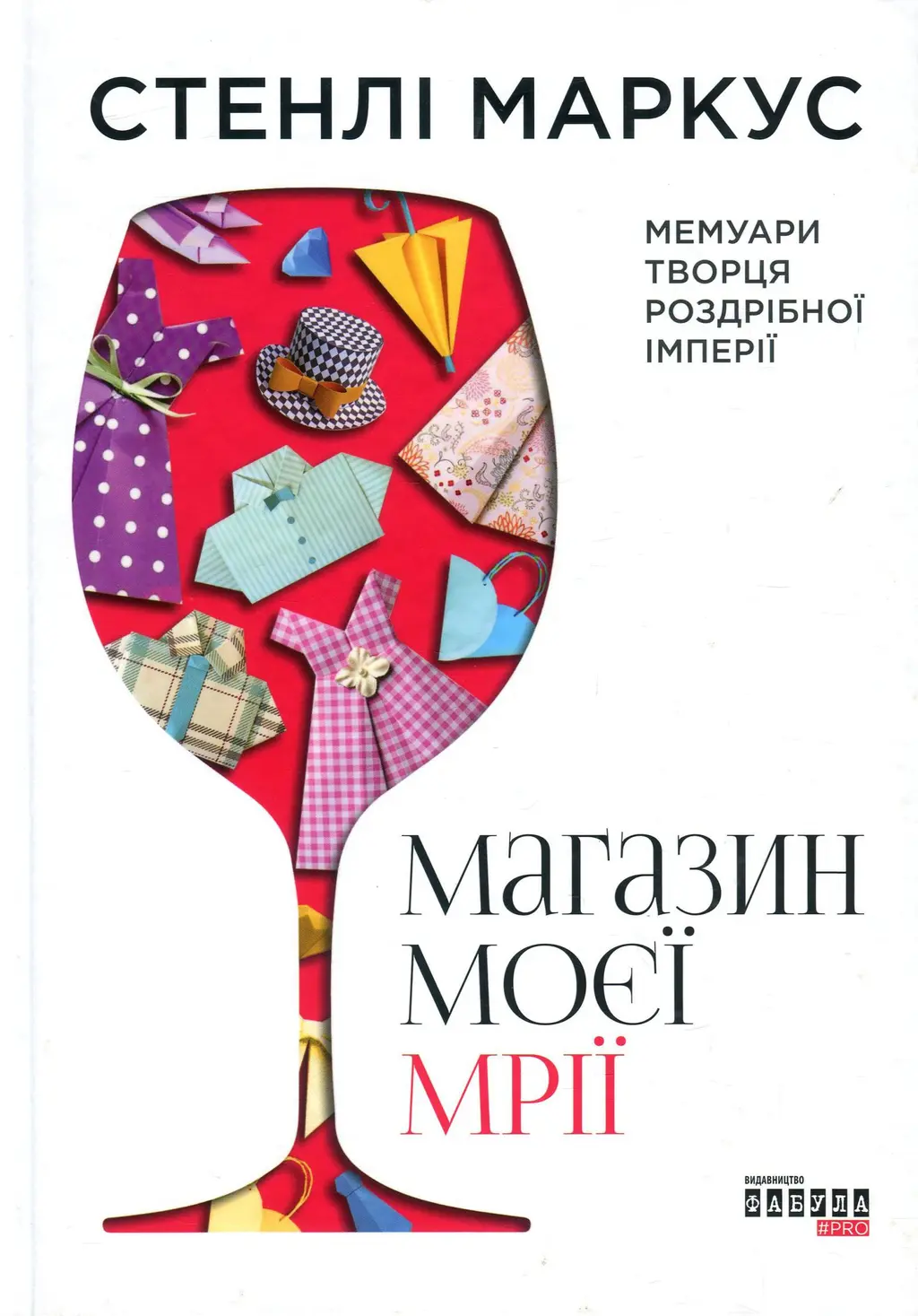 Обкладника "Магазин моєї мрії" Обкладинка "Магазин моєї мрії"