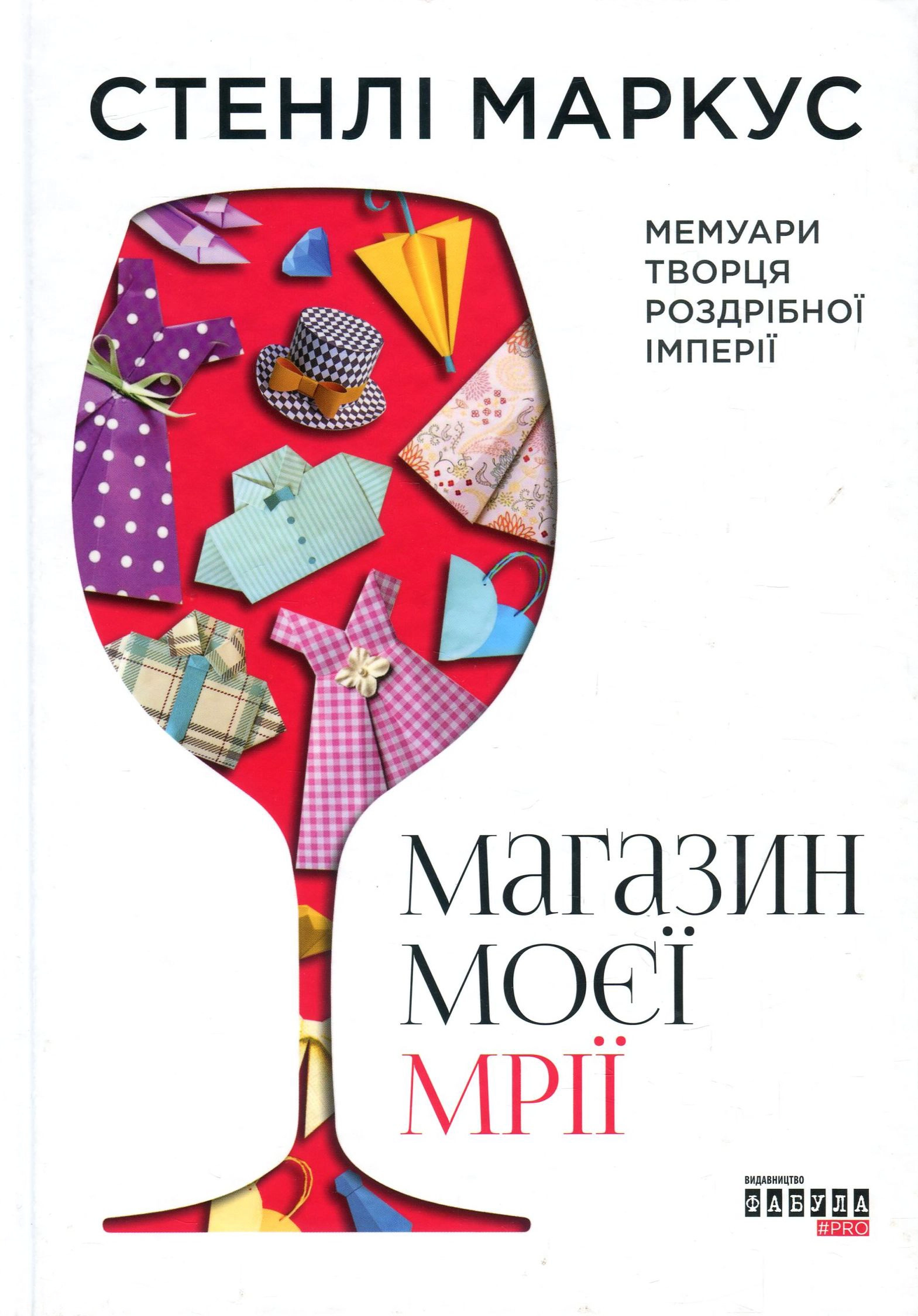 Магазин моєї мрії