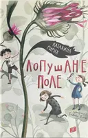 Переглянути уривок