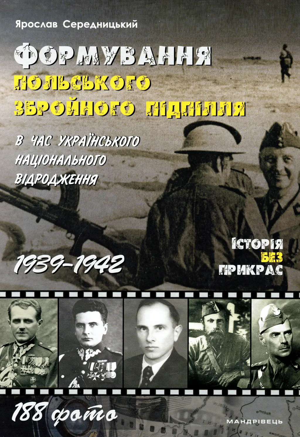 Обкладинка "Формування польського збройного підпілля в час українського національного відродження. 1939-1942 роки"