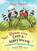 Переглянути уривок