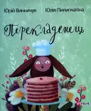 Переглянути уривок