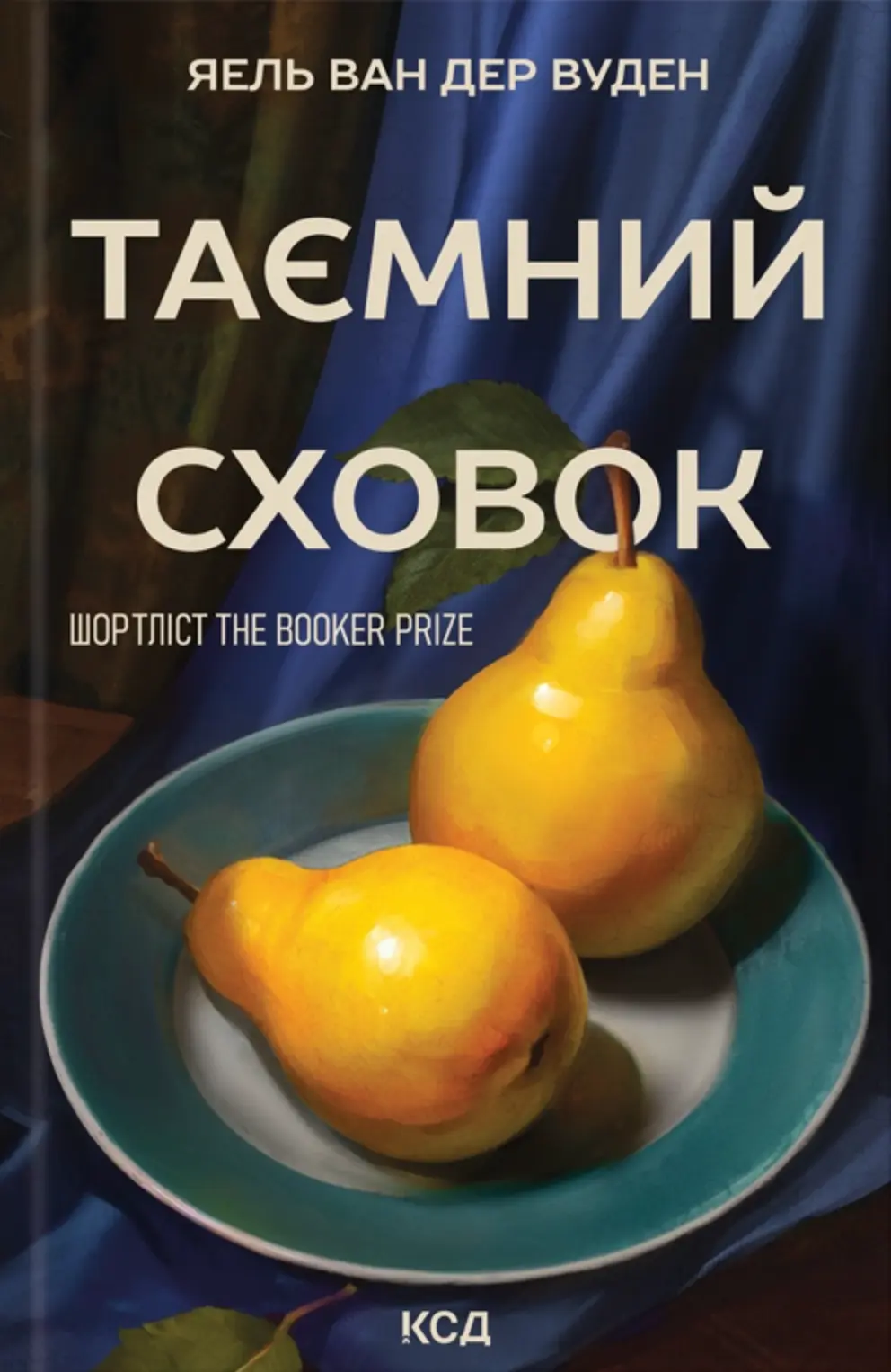 Обкладинка "Таємний сховок"