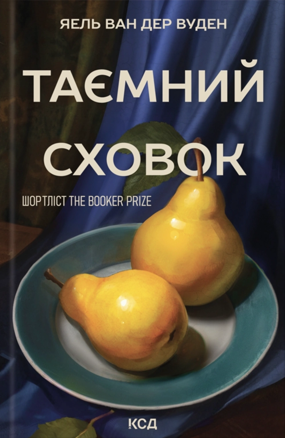 Таємний сховок