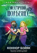 Переглянути уривок