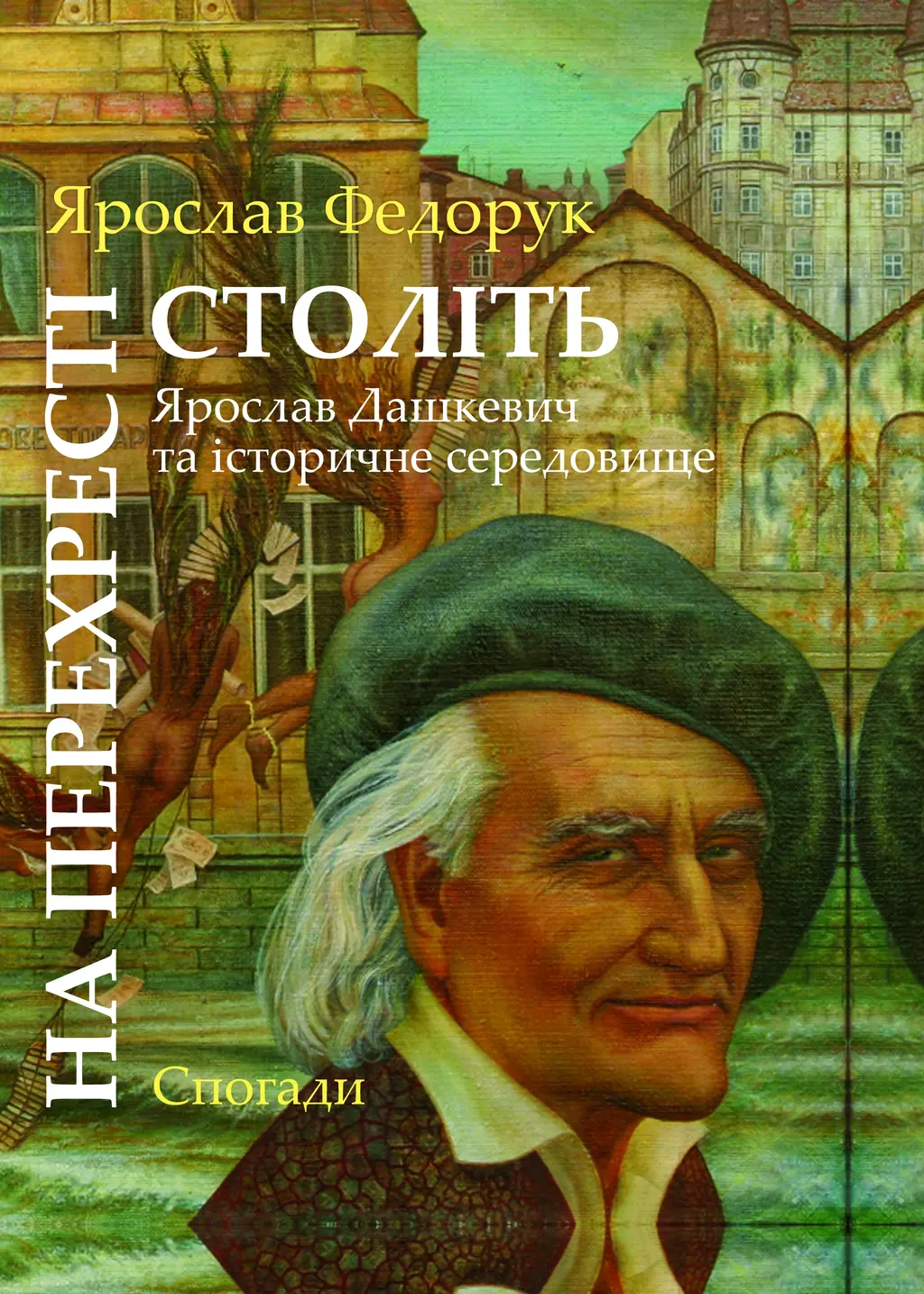 Обкладинка "На перехресті століть. Ярослав Дашкевич та історичне середовище"