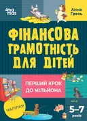 Переглянути уривок