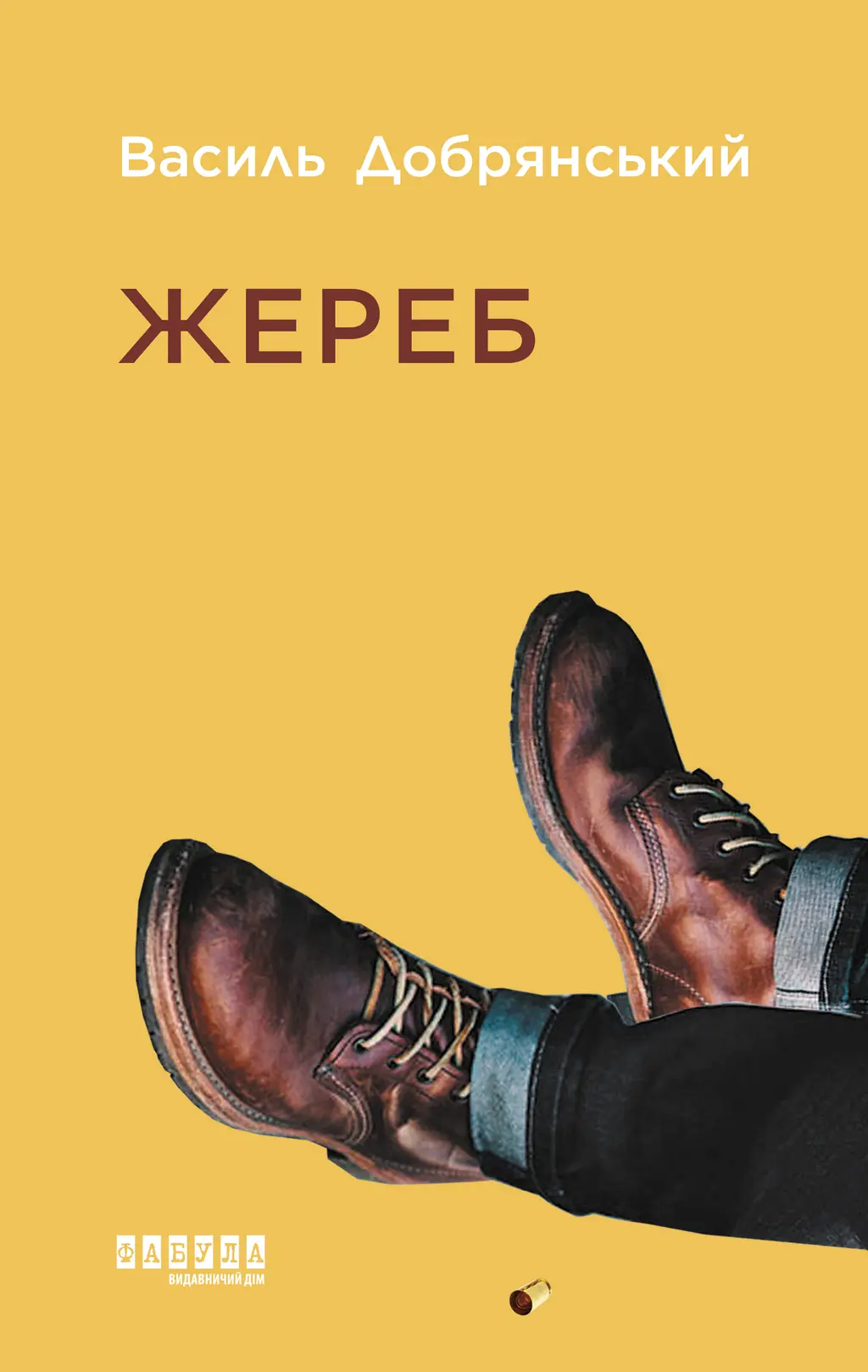 Обкладинка "Жереб"