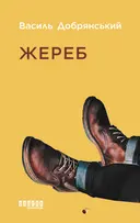 Переглянути уривок