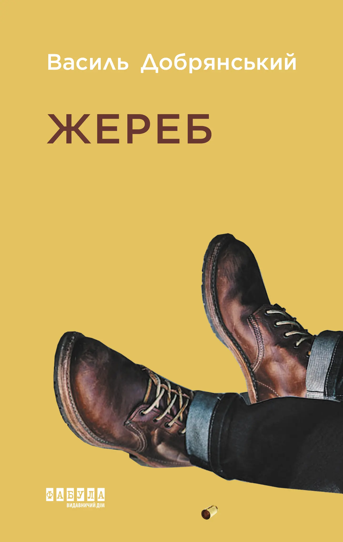 Жереб