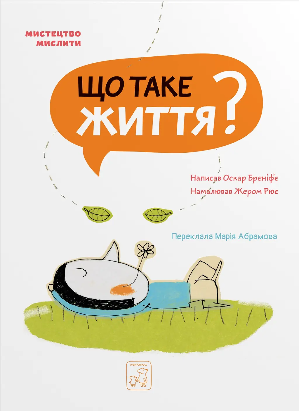 Обкладинка "Що таке життя?"