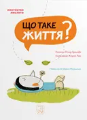 Переглянути уривок