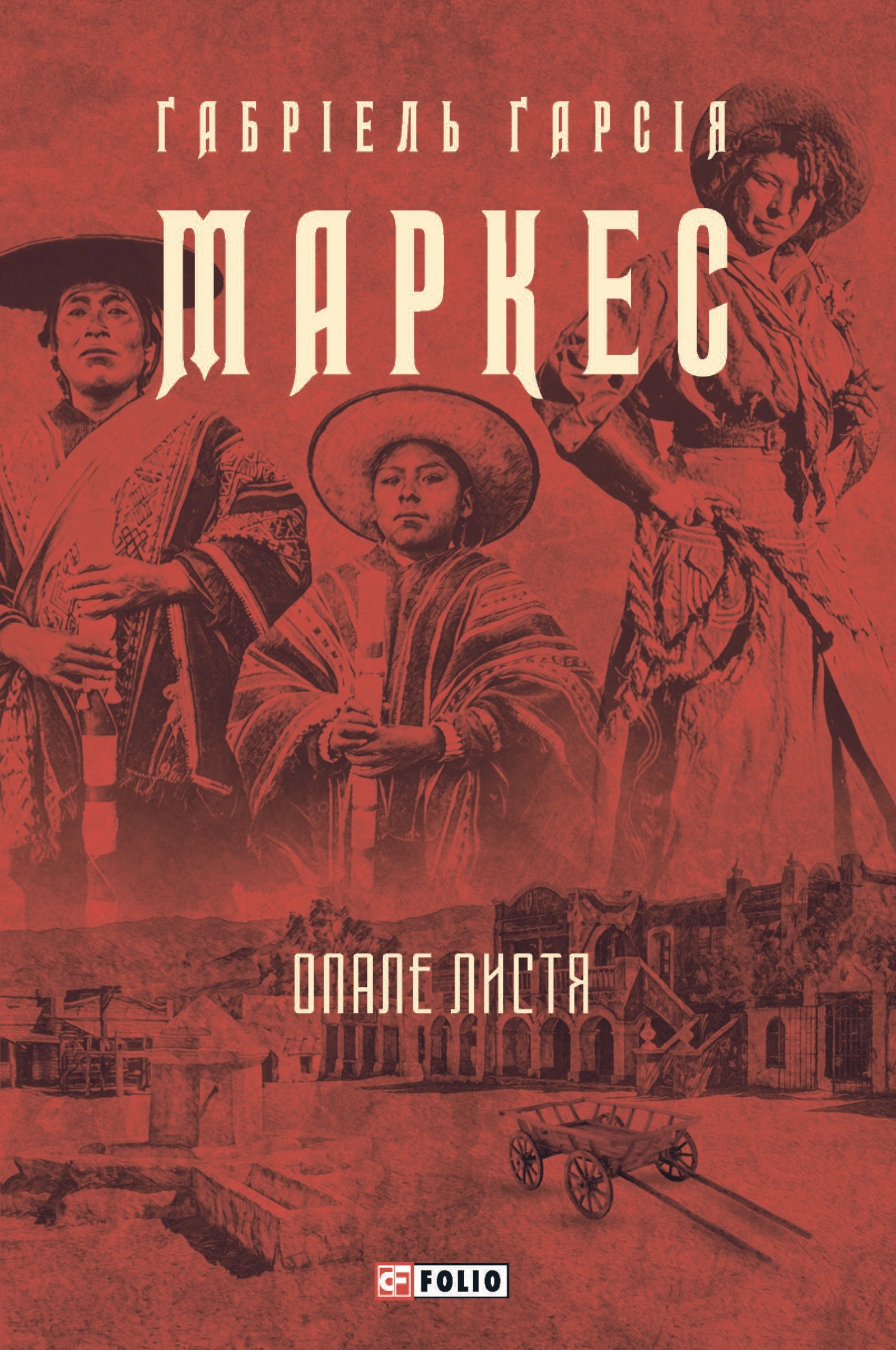 Опале листя