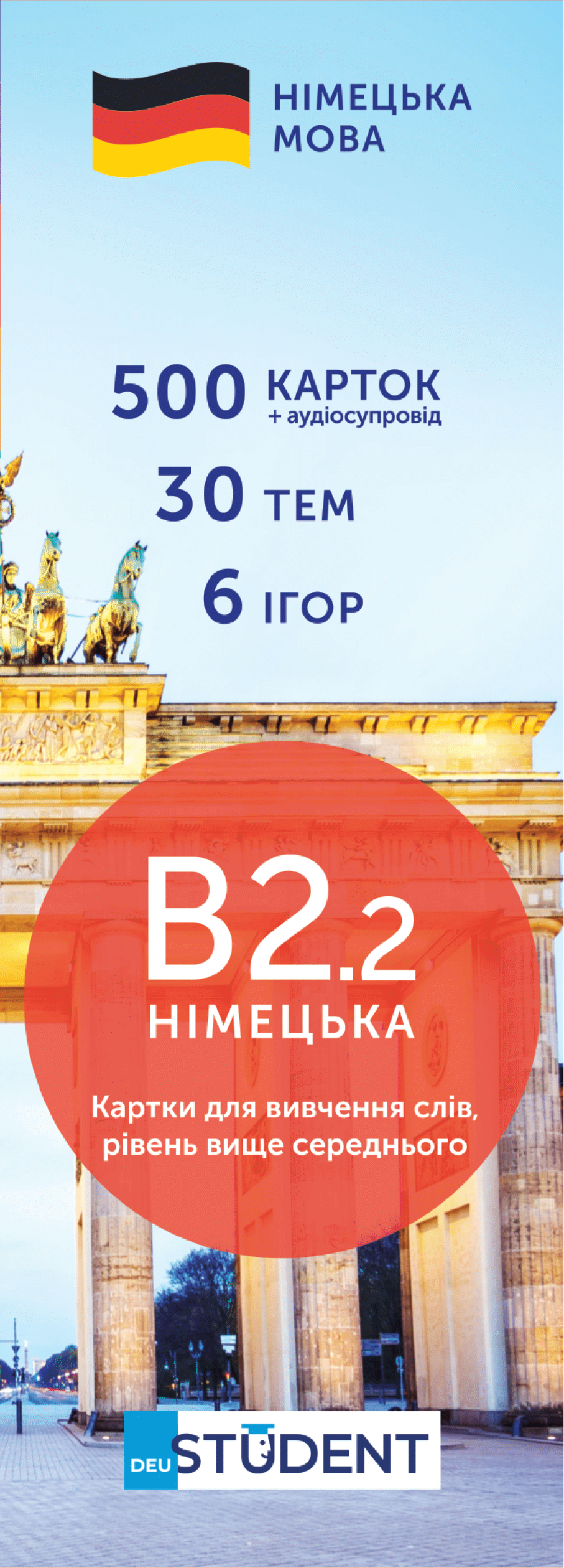 Картки для вивчення німецької - рівень B2.2 - вище...