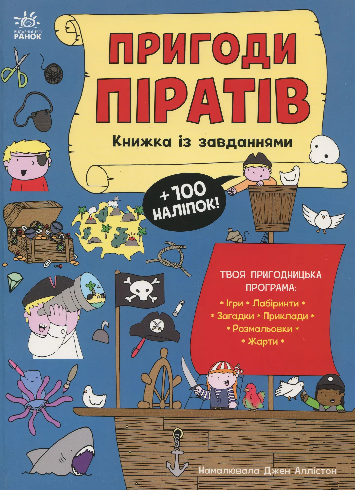 Пригоди піратів. Книжка із завданнями