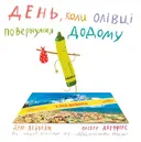 Переглянути уривок