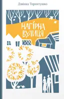 Переглянути уривок