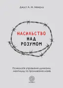 Переглянути уривок