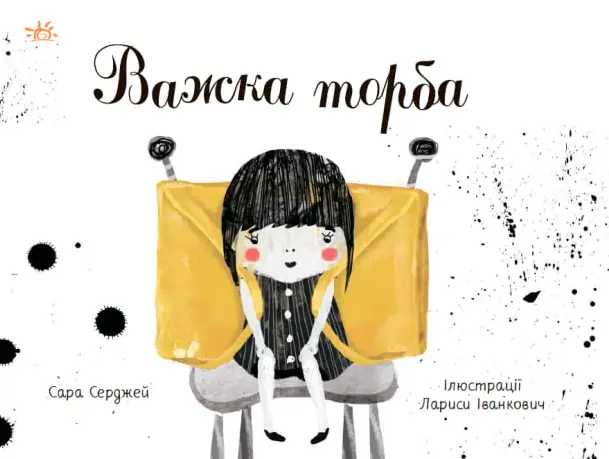 Важка торба