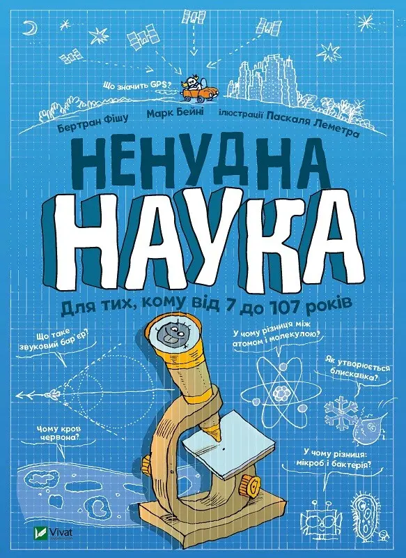 Обкладинка "Ненудна наука"