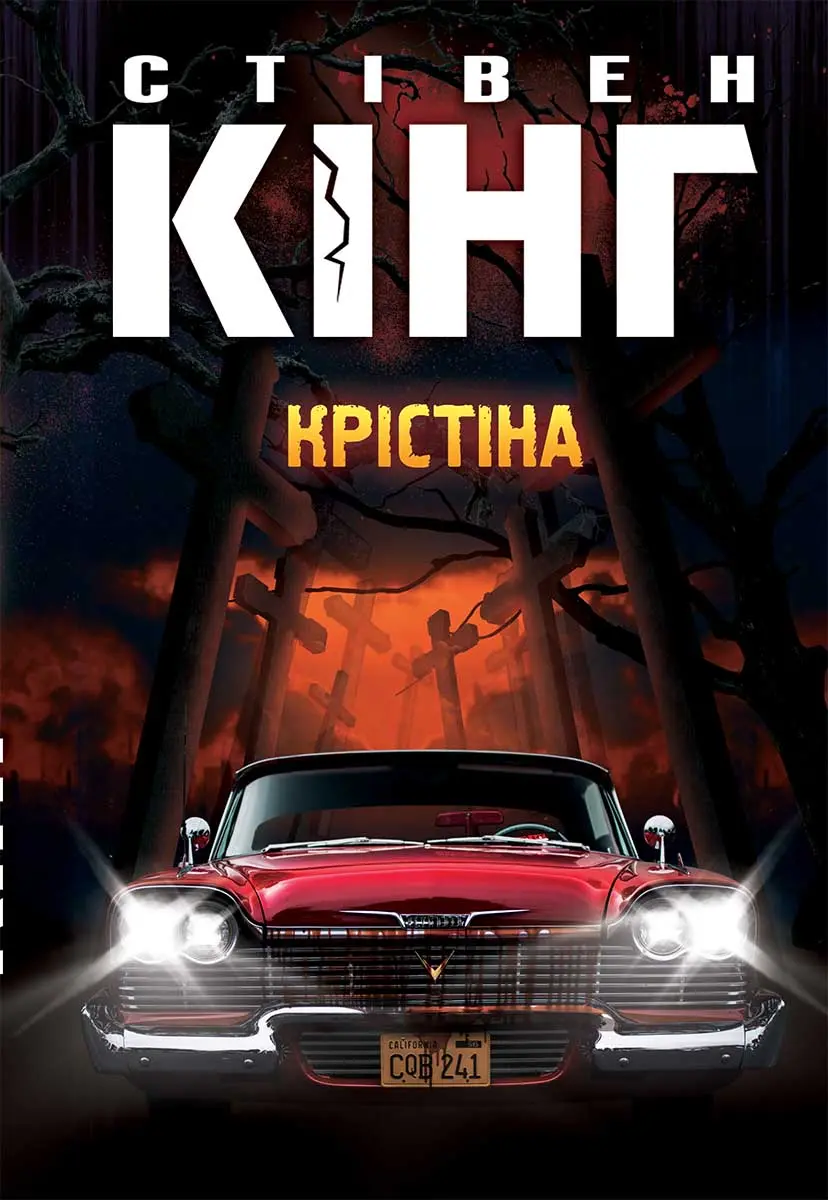 Обкладинка "Крістіна"