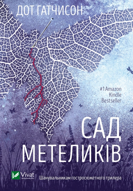 Сад Метеликів
