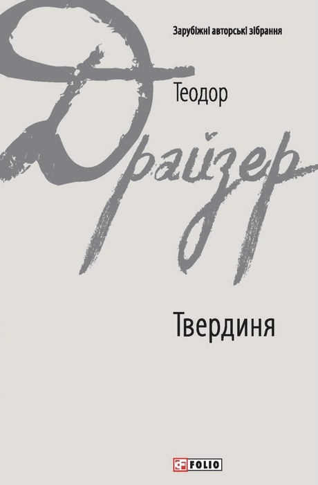 Твердиня