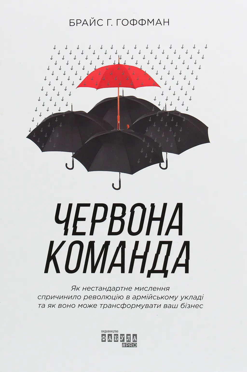 Обкладинка "Червона команда"