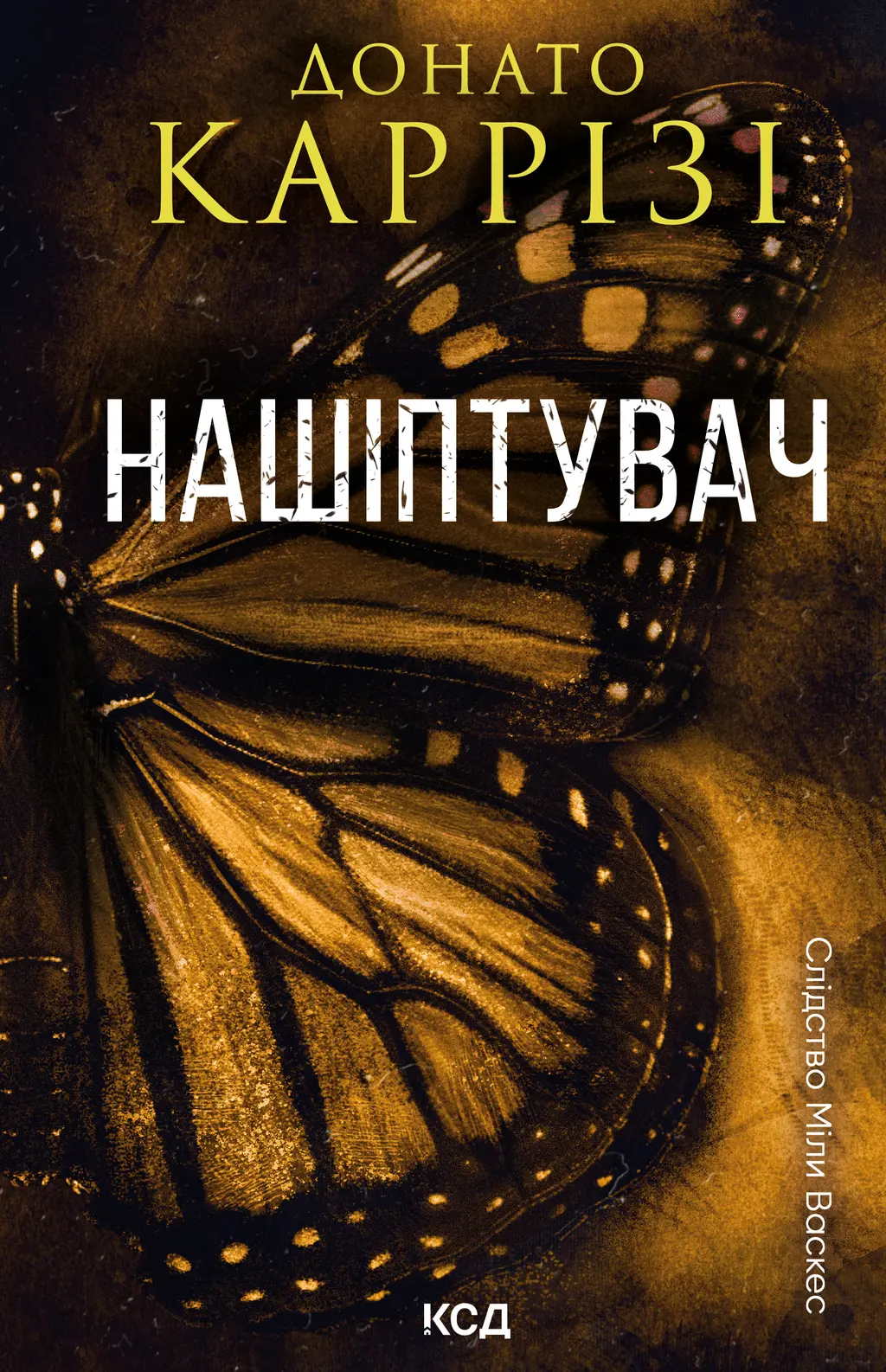 Обкладника "Нашіптувач" Обкладинка "Нашіптувач"