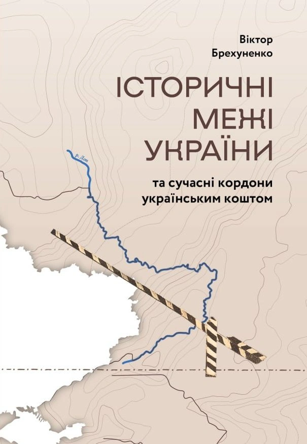 Історичні межі України та сучасні кордони українським коштом