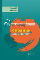 Переглянути уривок