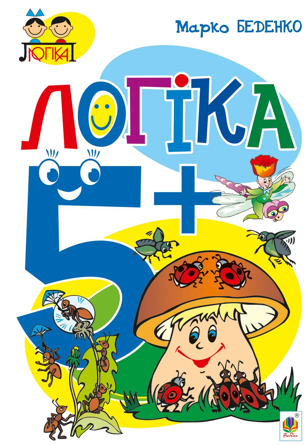 Обкладника "Логіка. 5+" Обкладинка "Логіка. 5+"