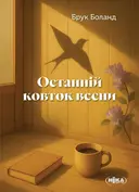 Переглянути уривок