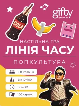 Обкладника "Настільна гра "Лінія часу. Попкультура"" Обкладинка "Настільна гра "Лінія часу. Попкультура""