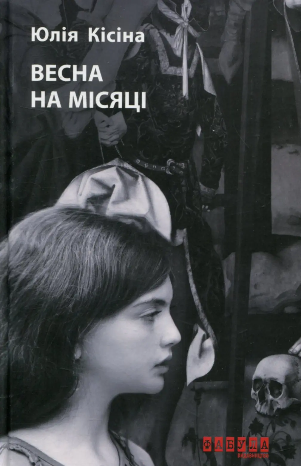 Обкладинка "Весна на Місяці"