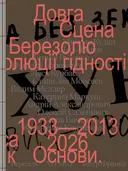 Переглянути уривок