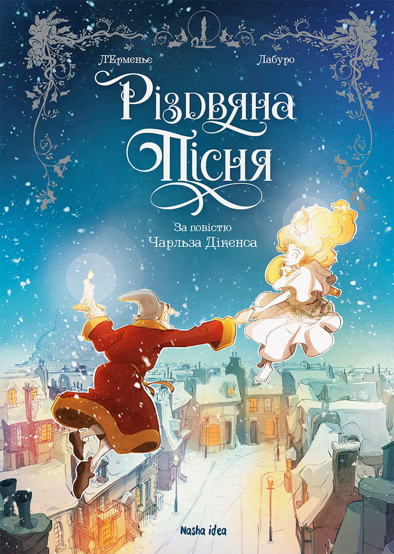 Обкладинка Різдвяна пісня