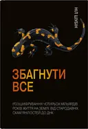 Переглянути уривок