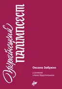 Переглянути уривок