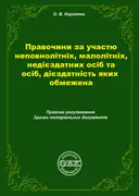 Переглянути уривок