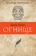 Переглянути уривок