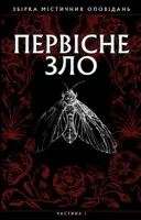 Переглянути уривок